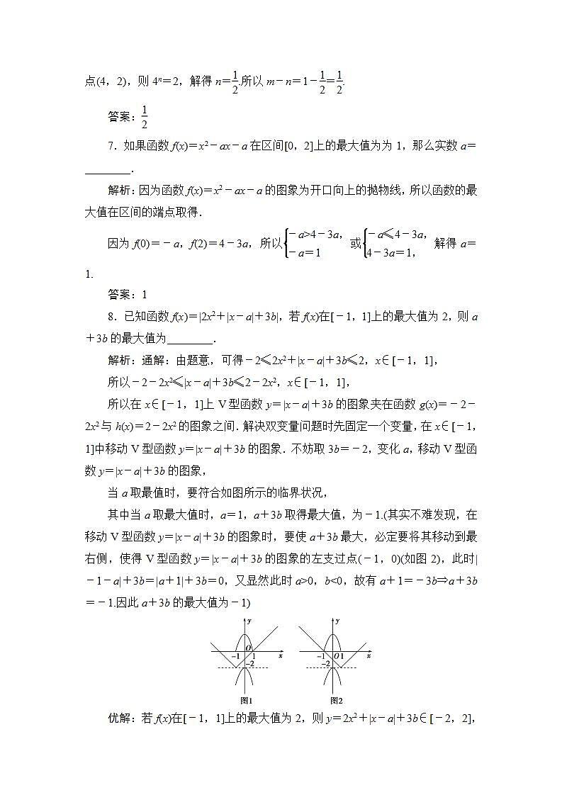 2022高考数学人教版（浙江专用）一轮总复习演练：第二章 第4讲　二次函数与幂函数03
