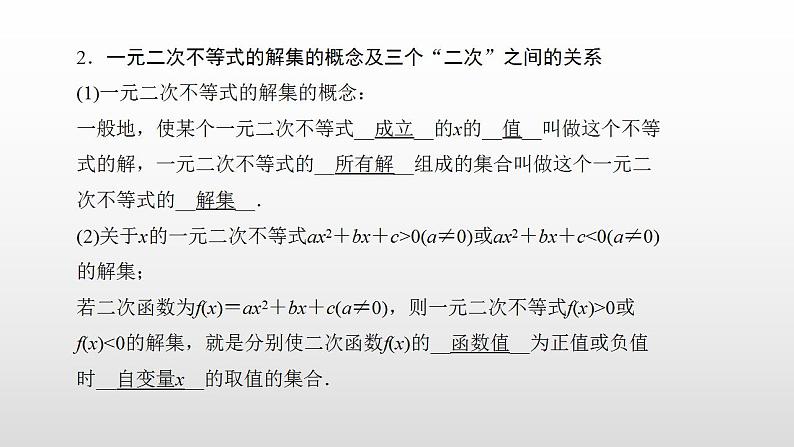 高中数学人教A版（2019）必修一2.3 第1课时 二次函数与一元二次方程、不等式课件课件第4页