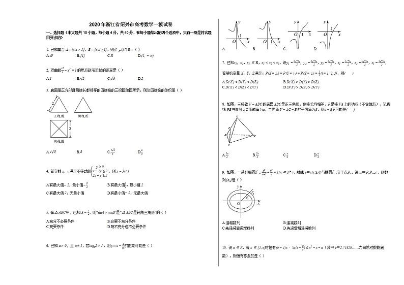 2020年浙江省绍兴市高考数学一模试卷01