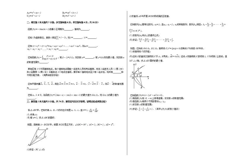 2020年浙江省绍兴市高考数学一模试卷02