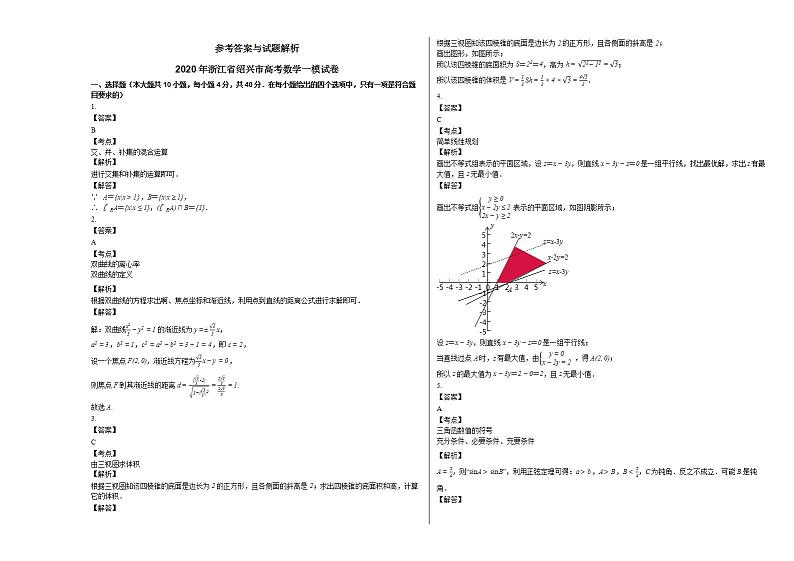 2020年浙江省绍兴市高考数学一模试卷03