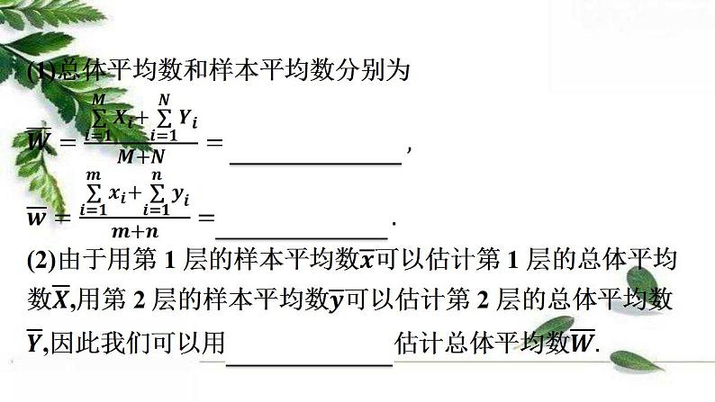 北师大版（2019）高中数学 必修1-6.4.2分层随机抽样的平均数课件05