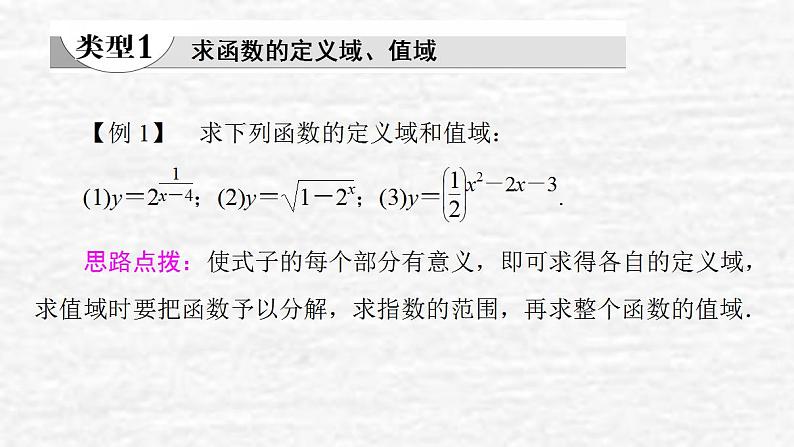 高中数学苏教版必修1 3.1.2 第2课时 指数函数的图象与性质的应用课件（53张）07