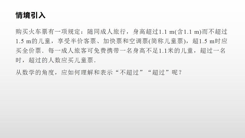 高中数学人教A版（2019）必修一2.1 等式性质与不等式性质课件课件第2页