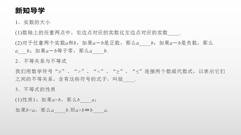 高中数学人教A版（2019）必修一2.1 等式性质与不等式性质课件课件第3页