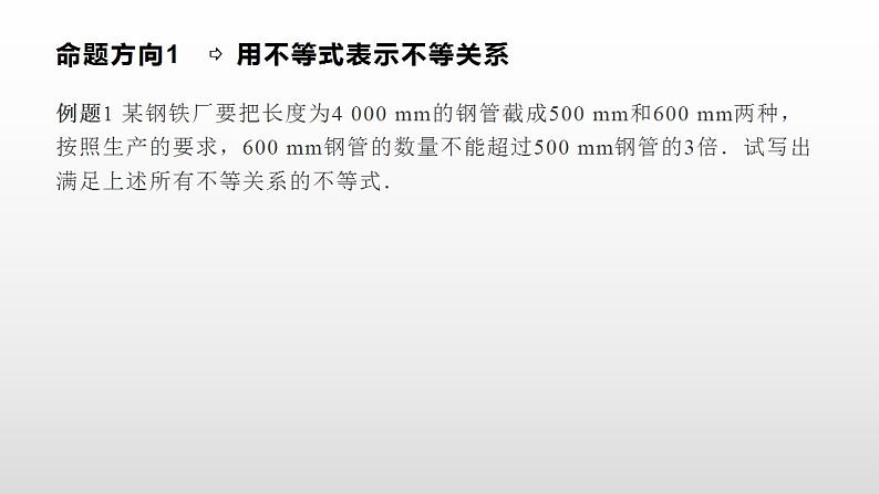 高中数学人教A版（2019）必修一2.1 等式性质与不等式性质课件课件第5页