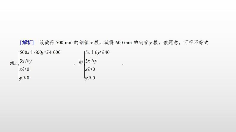 高中数学人教A版（2019）必修一2.1 等式性质与不等式性质课件课件第6页