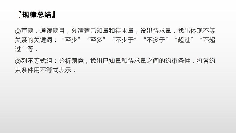 高中数学人教A版（2019）必修一2.1 等式性质与不等式性质课件课件第7页