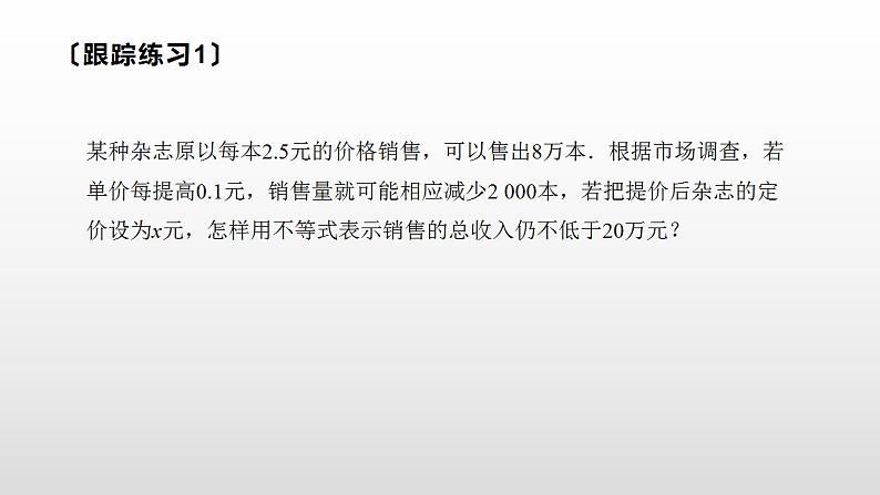 高中数学人教A版（2019）必修一2.1 等式性质与不等式性质课件课件第8页