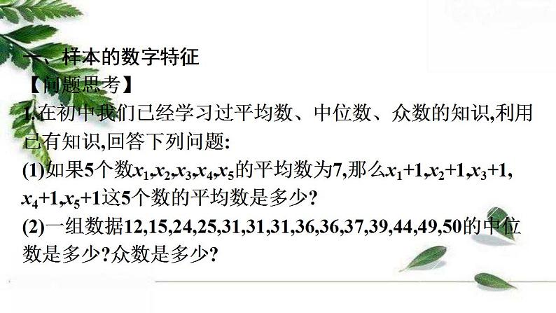 北师大版（2019）高中数学 必修1-6.4.1样本的数字特征课件05