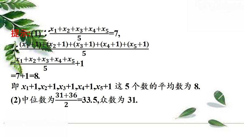 北师大版（2019）高中数学 必修1-6.4.1样本的数字特征课件06
