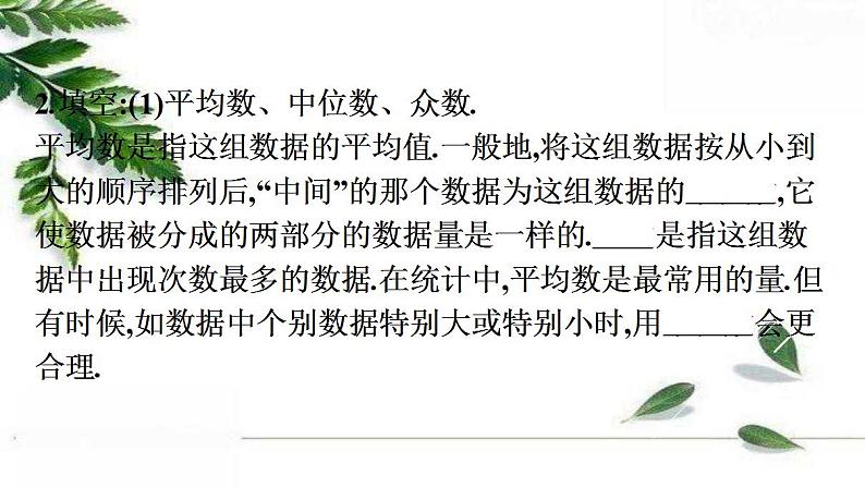 北师大版（2019）高中数学 必修1-6.4.1样本的数字特征课件07