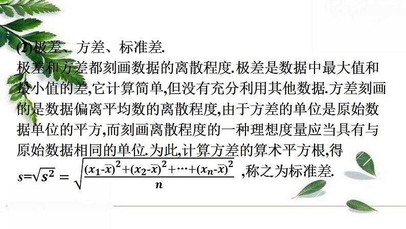 北师大版（2019）高中数学 必修1-6.4.1样本的数字特征课件08