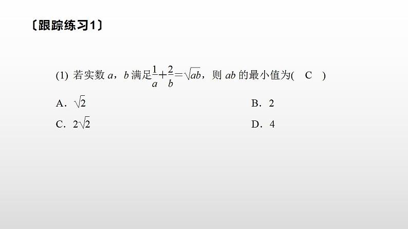 高中数学人教A版（2019）必修一2.2 基本不等式课件第8页