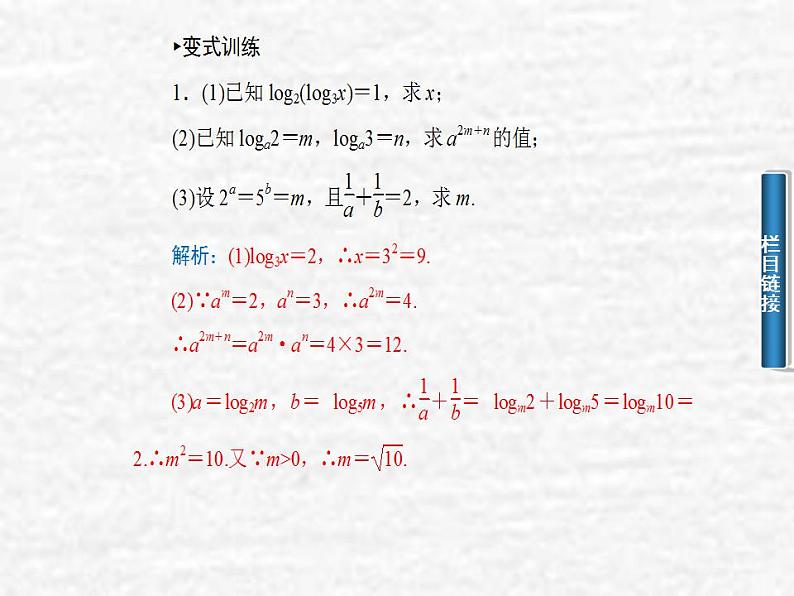高中数学苏教版必修一 2.3.1对数课件（12张）03