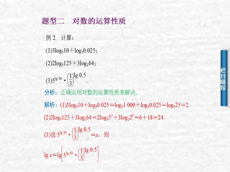高中数学苏教版必修一 2.3.1对数课件（12张）04