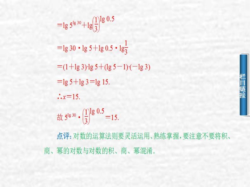 高中数学苏教版必修一 2.3.1对数课件（12张）05