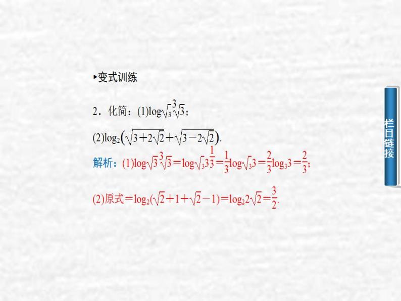 高中数学苏教版必修一 2.3.1对数课件（12张）06