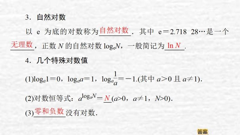 高中数学苏教版必修1 3.2.1 第1课时 对数的概念课件（38张）05