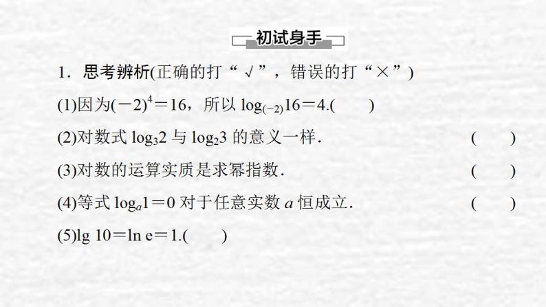 高中数学苏教版必修1 3.2.1 第1课时 对数的概念课件（38张）06