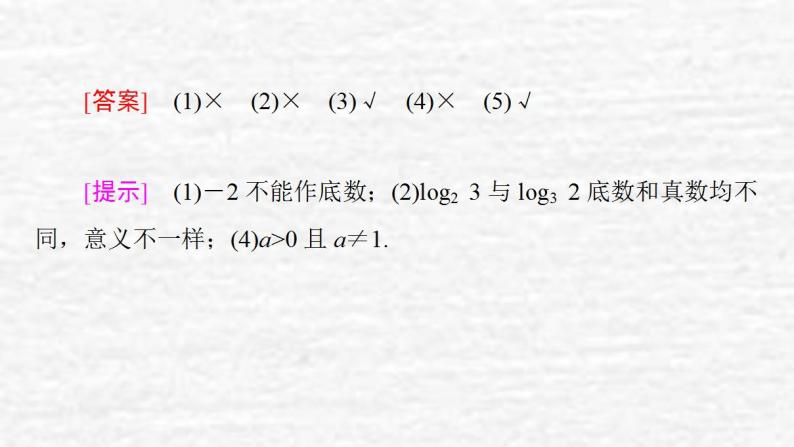 高中数学苏教版必修1 3.2.1 第1课时 对数的概念课件（38张）07