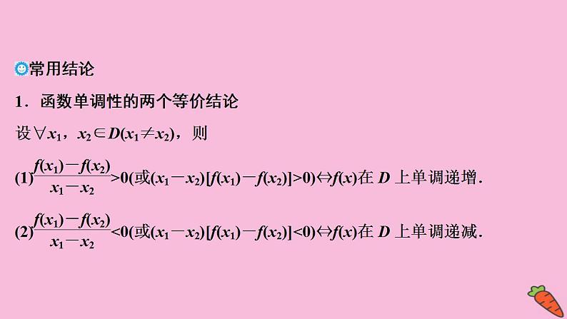 2022高考数学人教版（浙江专用）一轮总复习课件：第二章 第2讲　函数的单调性与最值08