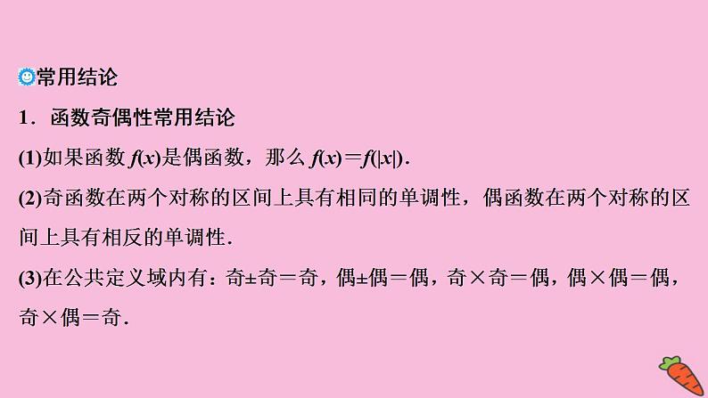 2022高考数学人教版（浙江专用）一轮总复习课件：第二章 第3讲　函数的奇偶性及周期性05