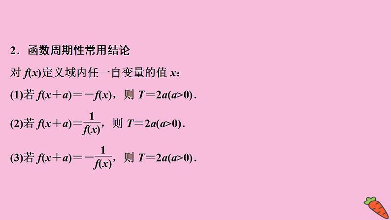 2022高考数学人教版（浙江专用）一轮总复习课件：第二章 第3讲　函数的奇偶性及周期性06