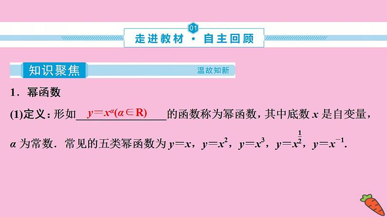 2022高考数学人教版（浙江专用）一轮总复习课件：第二章 第4讲　二次函数与幂函数03