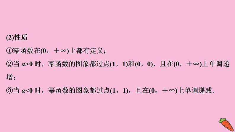 2022高考数学人教版（浙江专用）一轮总复习课件：第二章 第4讲　二次函数与幂函数04