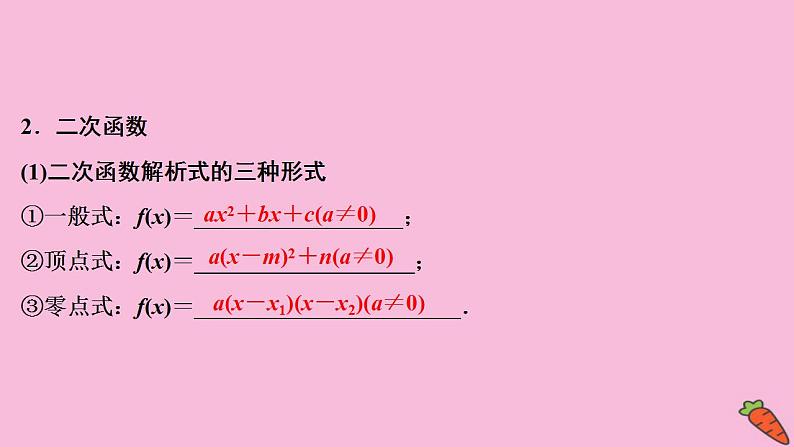 2022高考数学人教版（浙江专用）一轮总复习课件：第二章 第4讲　二次函数与幂函数05