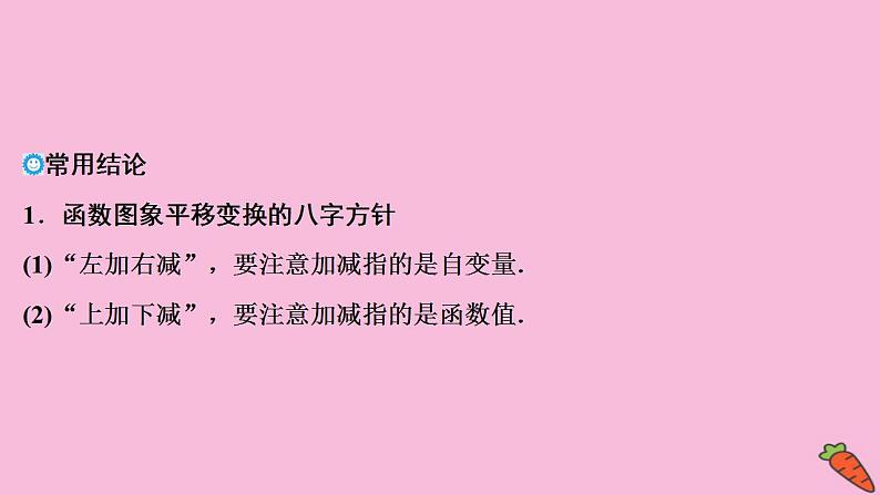 2022高考数学人教版（浙江专用）一轮总复习课件：第二章 第7讲　函数的图象08