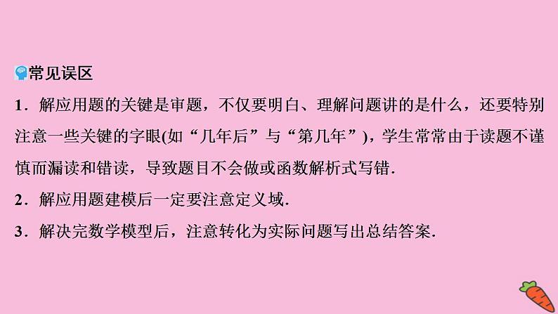 2022高考数学人教版（浙江专用）一轮总复习课件：第二章 第9讲　函数模型及其应用第8页