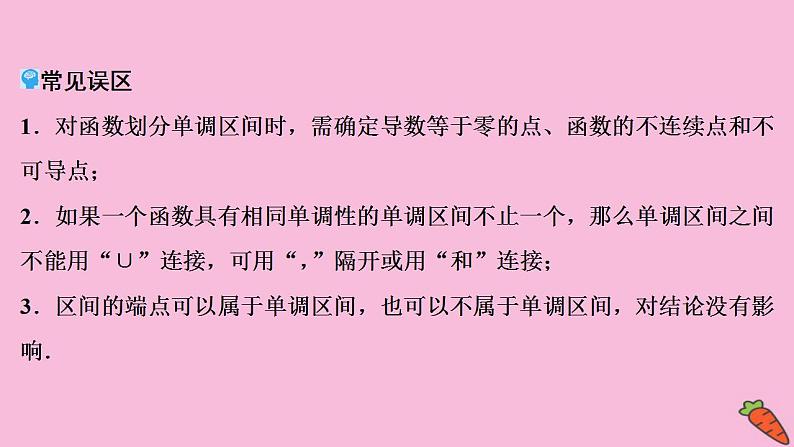 2022高考数学人教版（浙江专用）一轮总复习课件：第三章 第2讲　第1课时　导数与函数的单调性第5页
