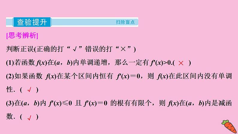 2022高考数学人教版（浙江专用）一轮总复习课件：第三章 第2讲　第1课时　导数与函数的单调性第6页