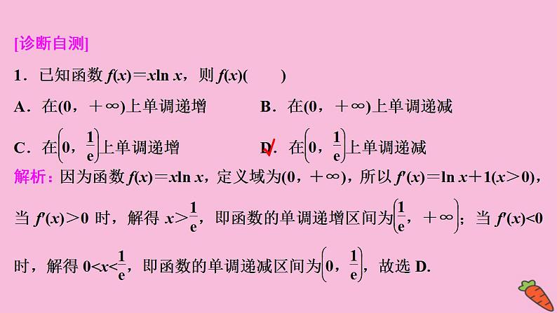 2022高考数学人教版（浙江专用）一轮总复习课件：第三章 第2讲　第1课时　导数与函数的单调性第7页