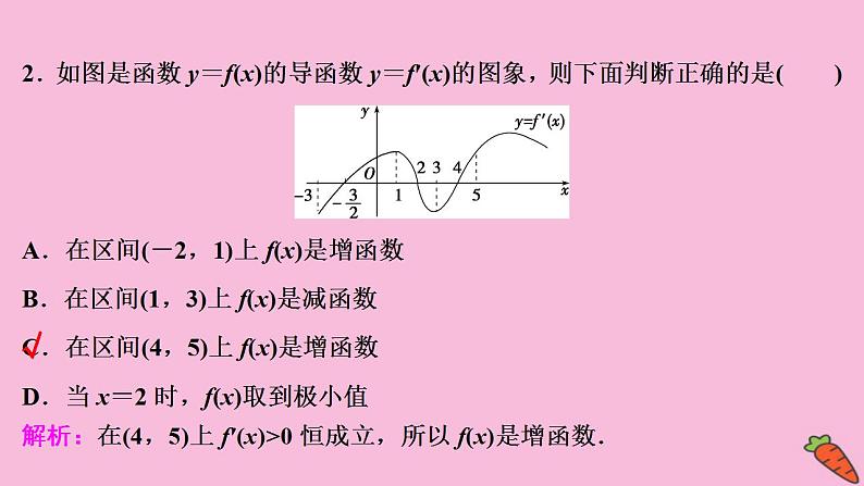2022高考数学人教版（浙江专用）一轮总复习课件：第三章 第2讲　第1课时　导数与函数的单调性第8页