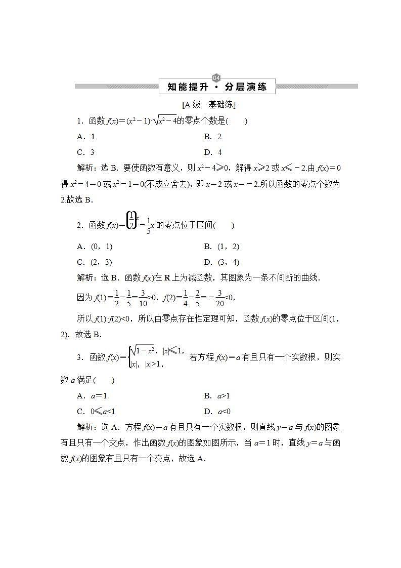 2022高考数学人教版（浙江专用）一轮总复习演练：第二章 第8讲　函数与方程01