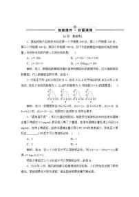 2022高考数学人教版（浙江专用）一轮总复习演练：第二章 第9讲　函数模型及其应用