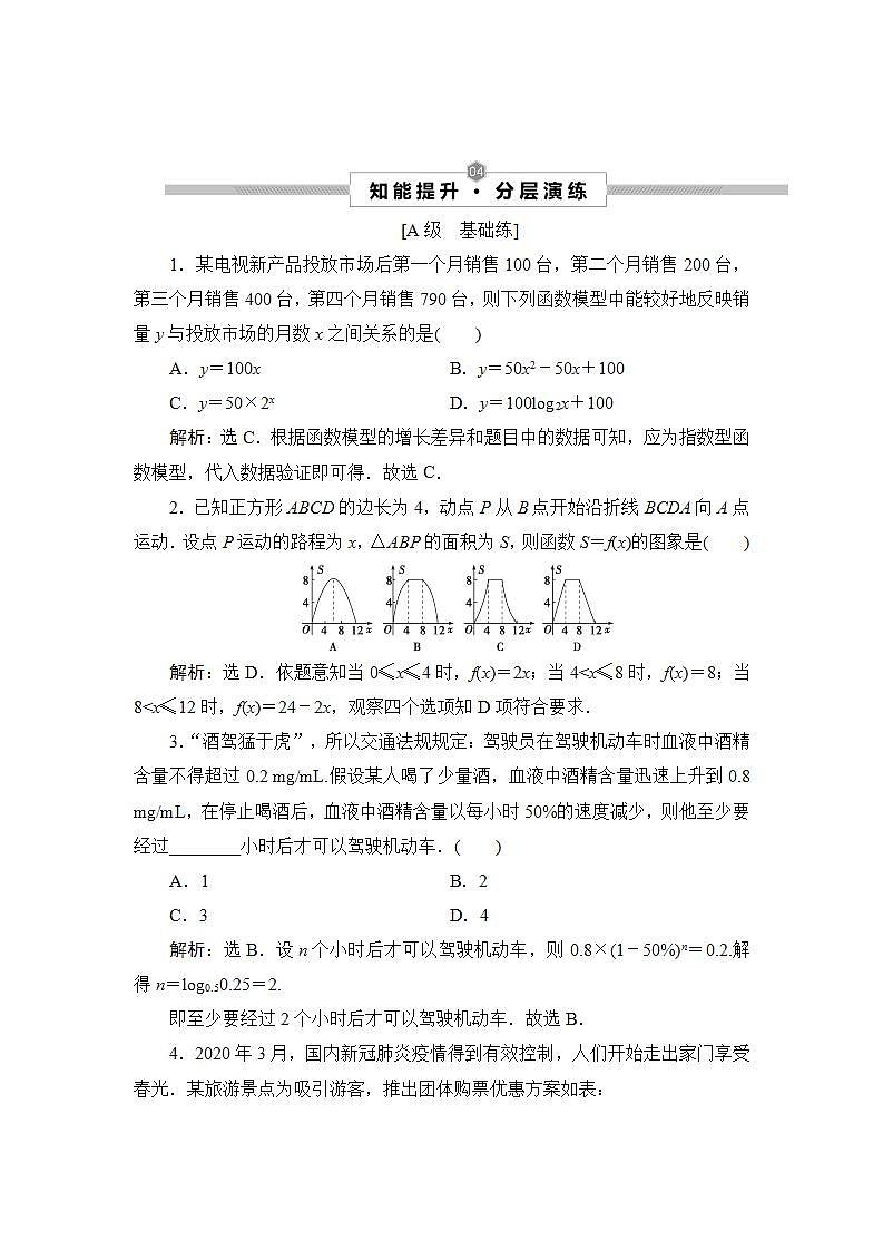 2022高考数学人教版（浙江专用）一轮总复习演练：第二章 第9讲　函数模型及其应用第1页