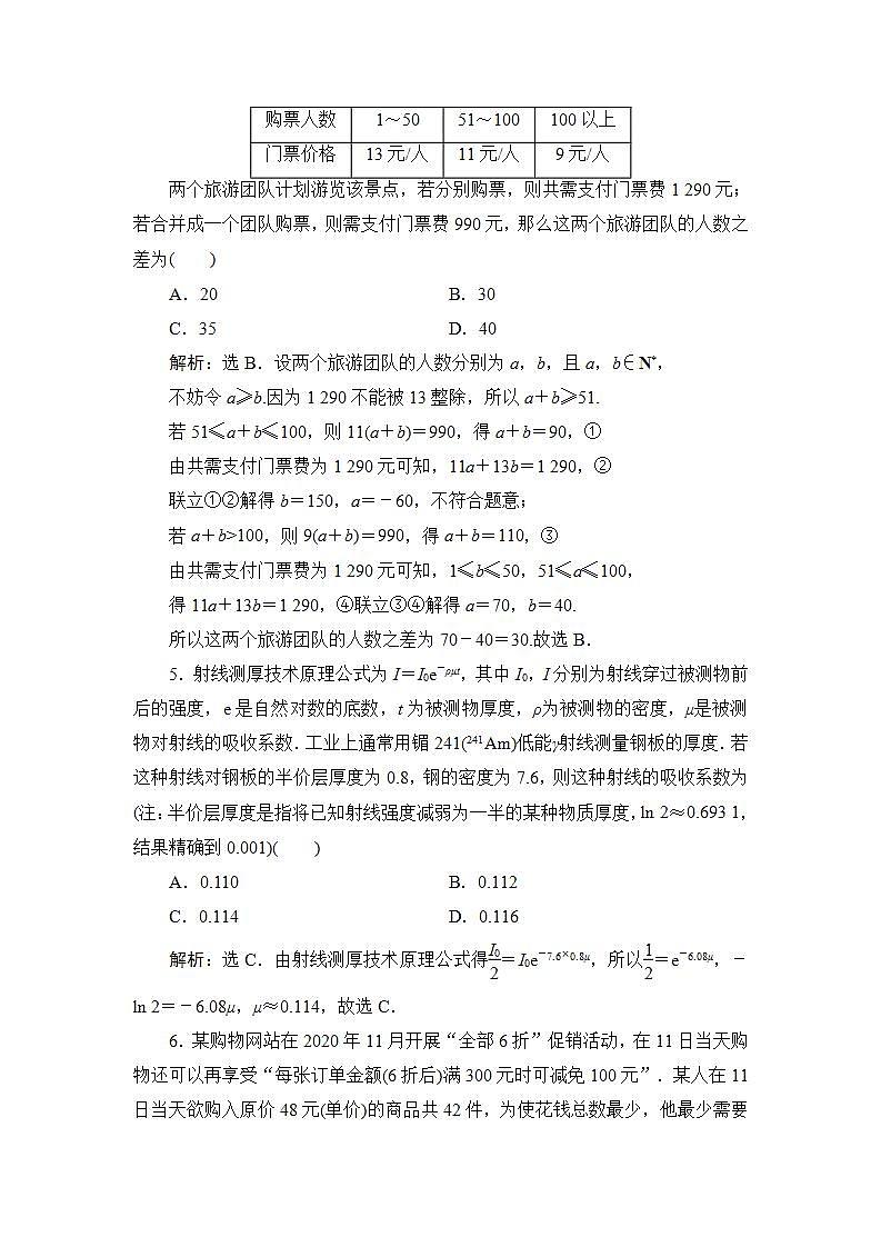 2022高考数学人教版（浙江专用）一轮总复习演练：第二章 第9讲　函数模型及其应用第2页