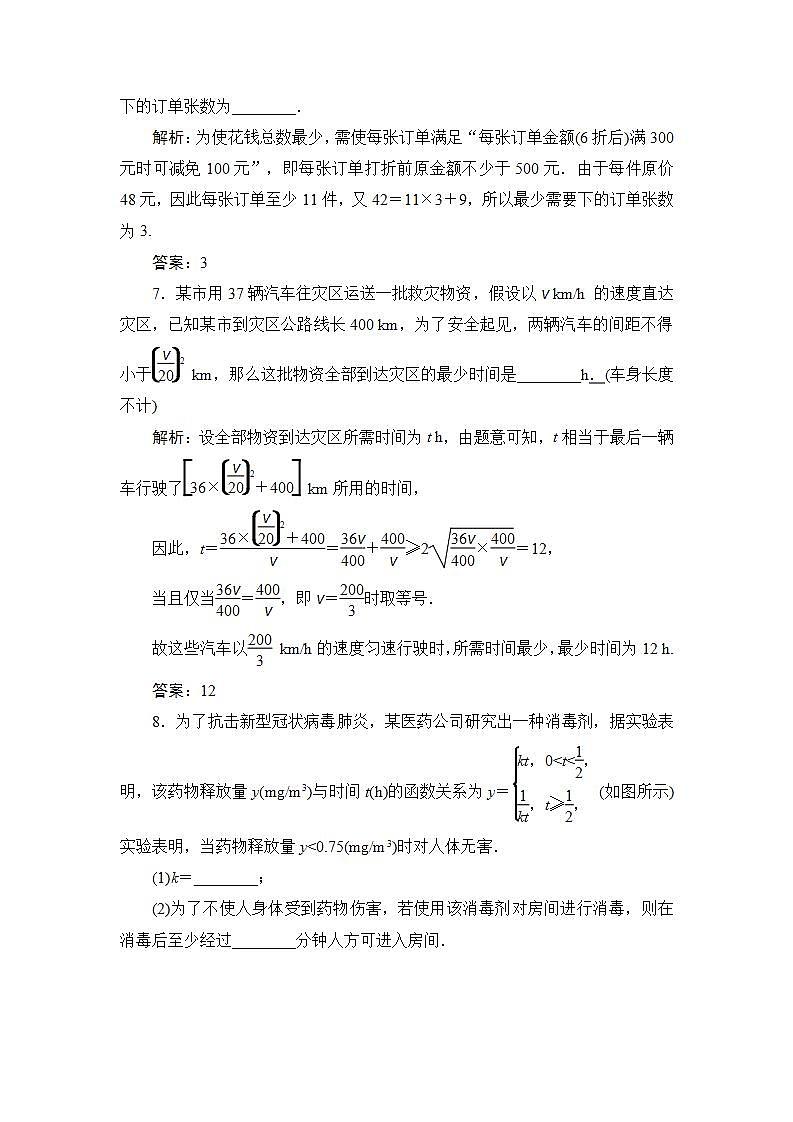 2022高考数学人教版（浙江专用）一轮总复习演练：第二章 第9讲　函数模型及其应用第3页