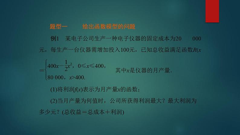 2021-2022高中数学人教版必修1课件：3.2.2函数模型的应用实例 （系列一）02