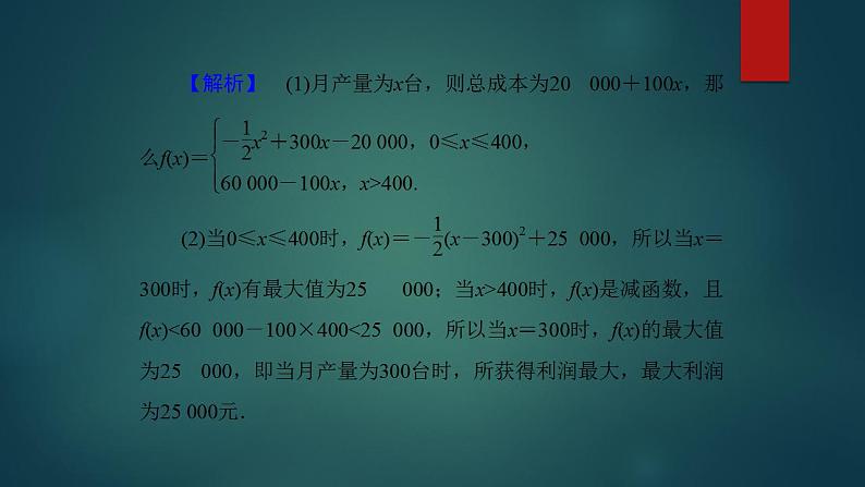 2021-2022高中数学人教版必修1课件：3.2.2函数模型的应用实例 （系列一）04