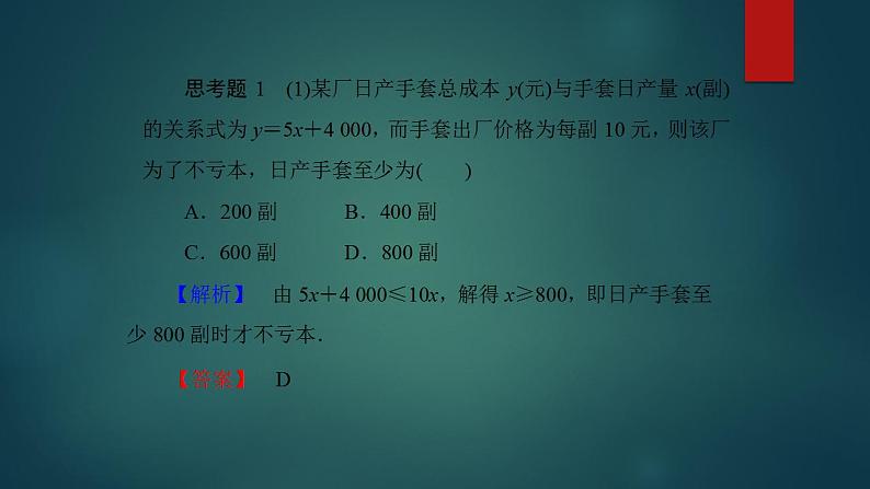 2021-2022高中数学人教版必修1课件：3.2.2函数模型的应用实例 （系列一）06