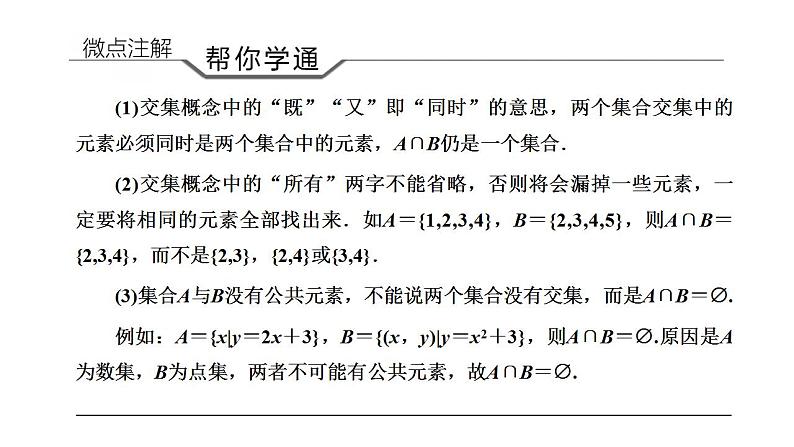1.3　集合的基本运算  第一课时课件PPT03