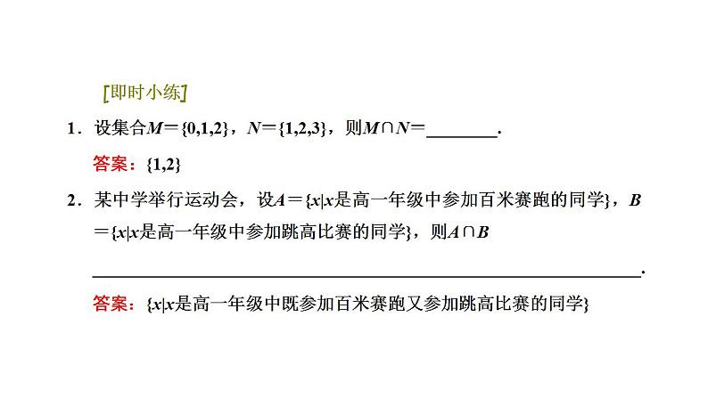 1.3　集合的基本运算  第一课时课件PPT04