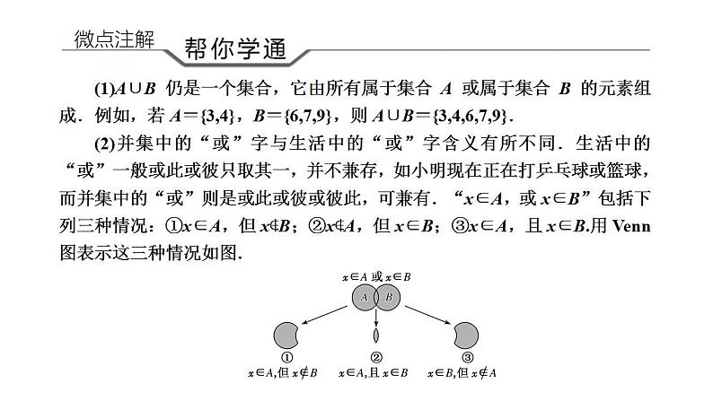 1.3　集合的基本运算  第一课时课件PPT06