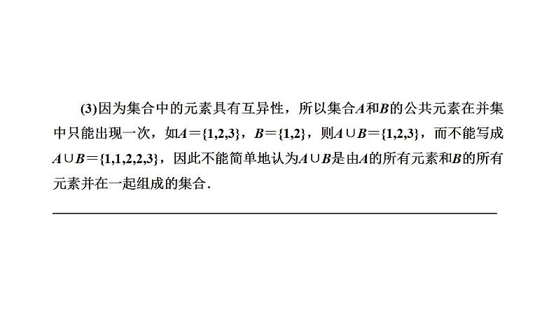 1.3　集合的基本运算  第一课时课件PPT07