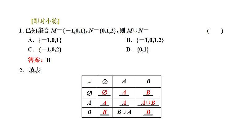 1.3　集合的基本运算  第一课时课件PPT08